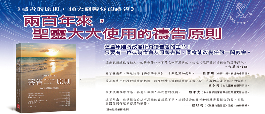 我的禱告原則